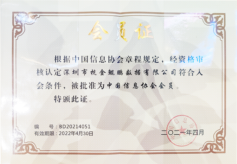 中國信息協會會員.jpg